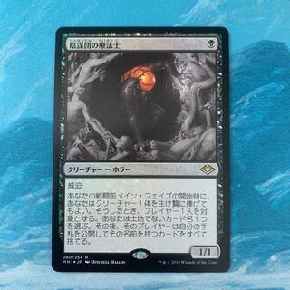 MTG foil 陰謀団の療法士