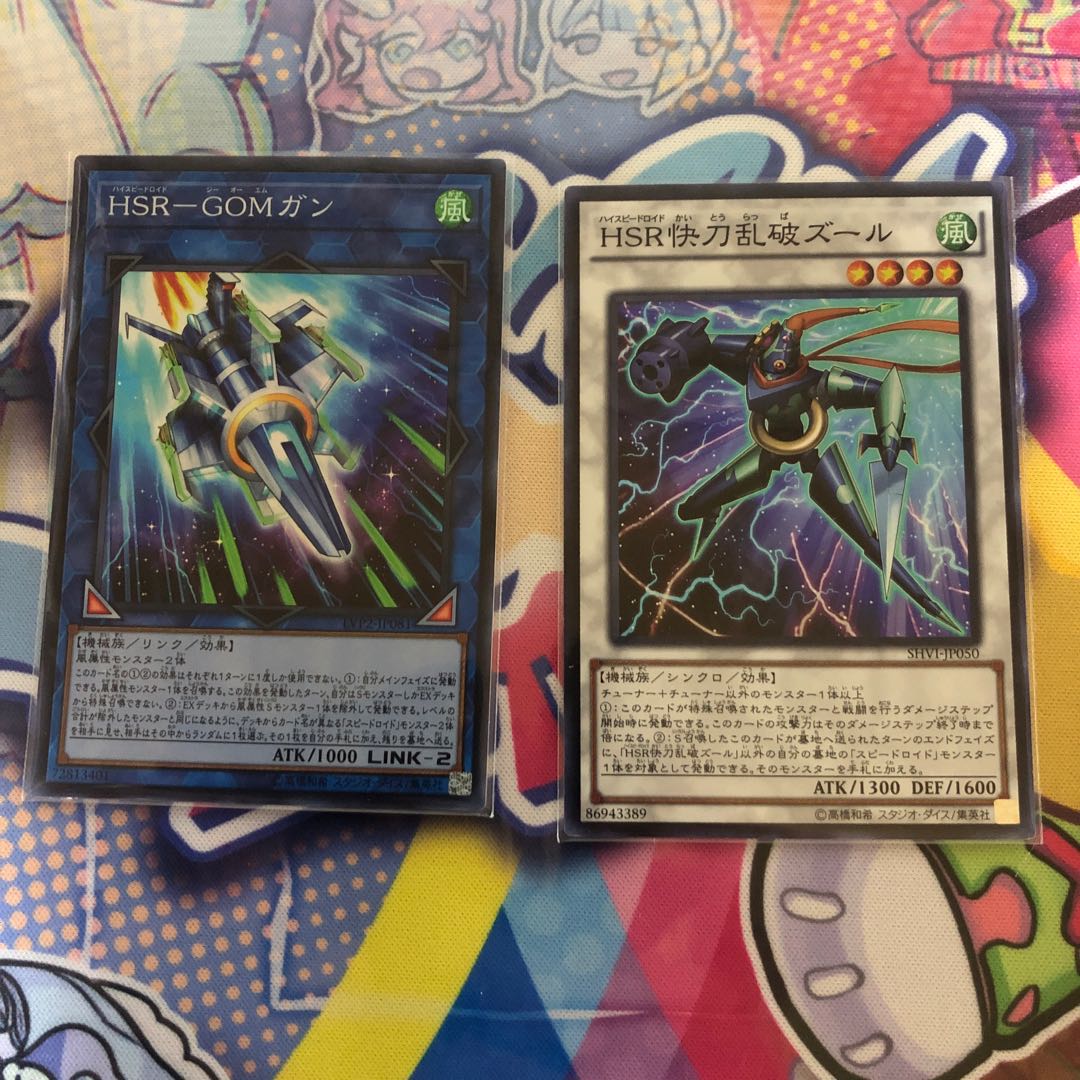 HSR-GOMガン スーパーレア HSR快刀乱破ズール スーパー