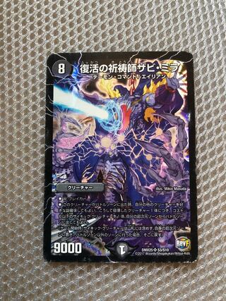 復活の祈祷師ザビ・ミラ