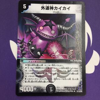 外道神カイカイ Amazon.co.jp: デュエルマスターズ 【外道神カイカイ】 DM24-21