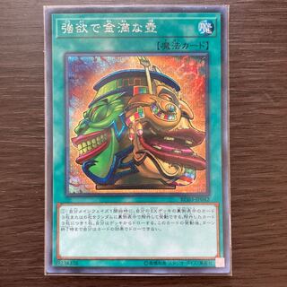 【3枚セット】強欲で金満な壺 シークレット/スーパー