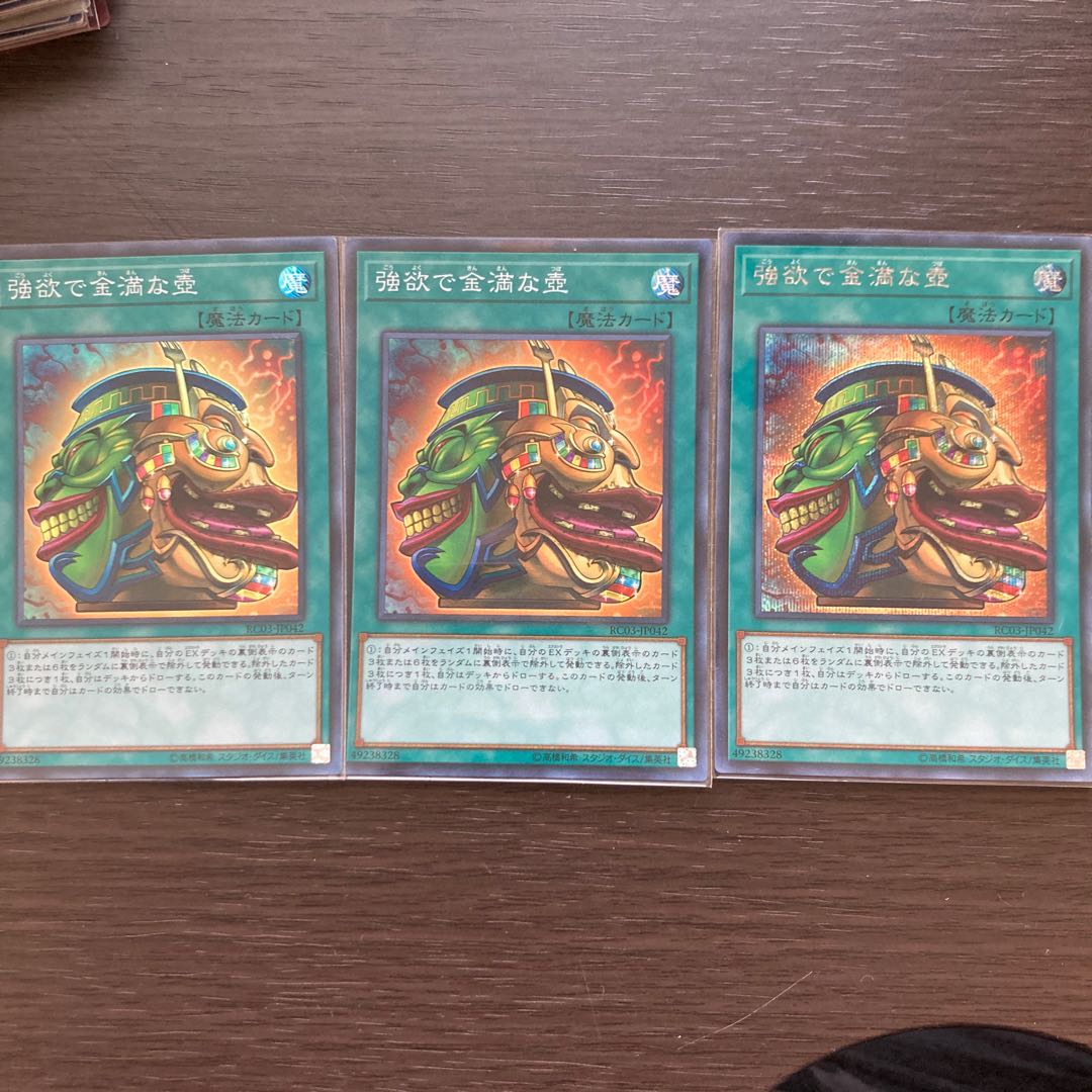 【3枚セット】強欲で金満な壺 シークレット/スーパー