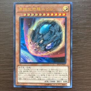 原始生命態ニビル ウルトラレア