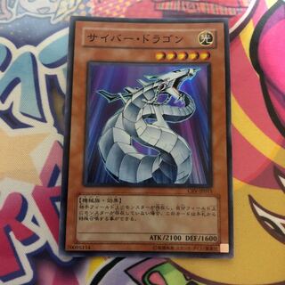 初版　サイバー・ドラゴン　スーパーCRV-jp015