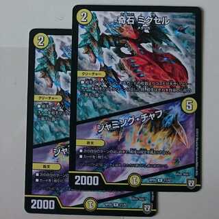 奇石 ミクセル｜ジャミング・チャフ