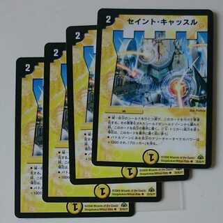 セイント・キャッスル