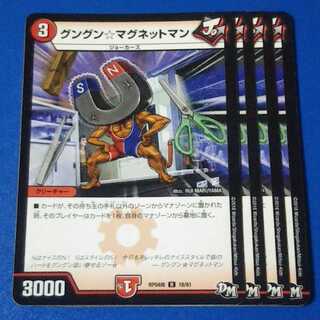 グングンマグネットマン　4枚【管理記号1025】
