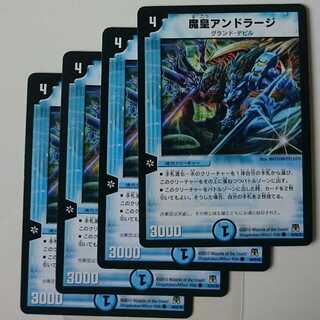 魔皇アンドラージ