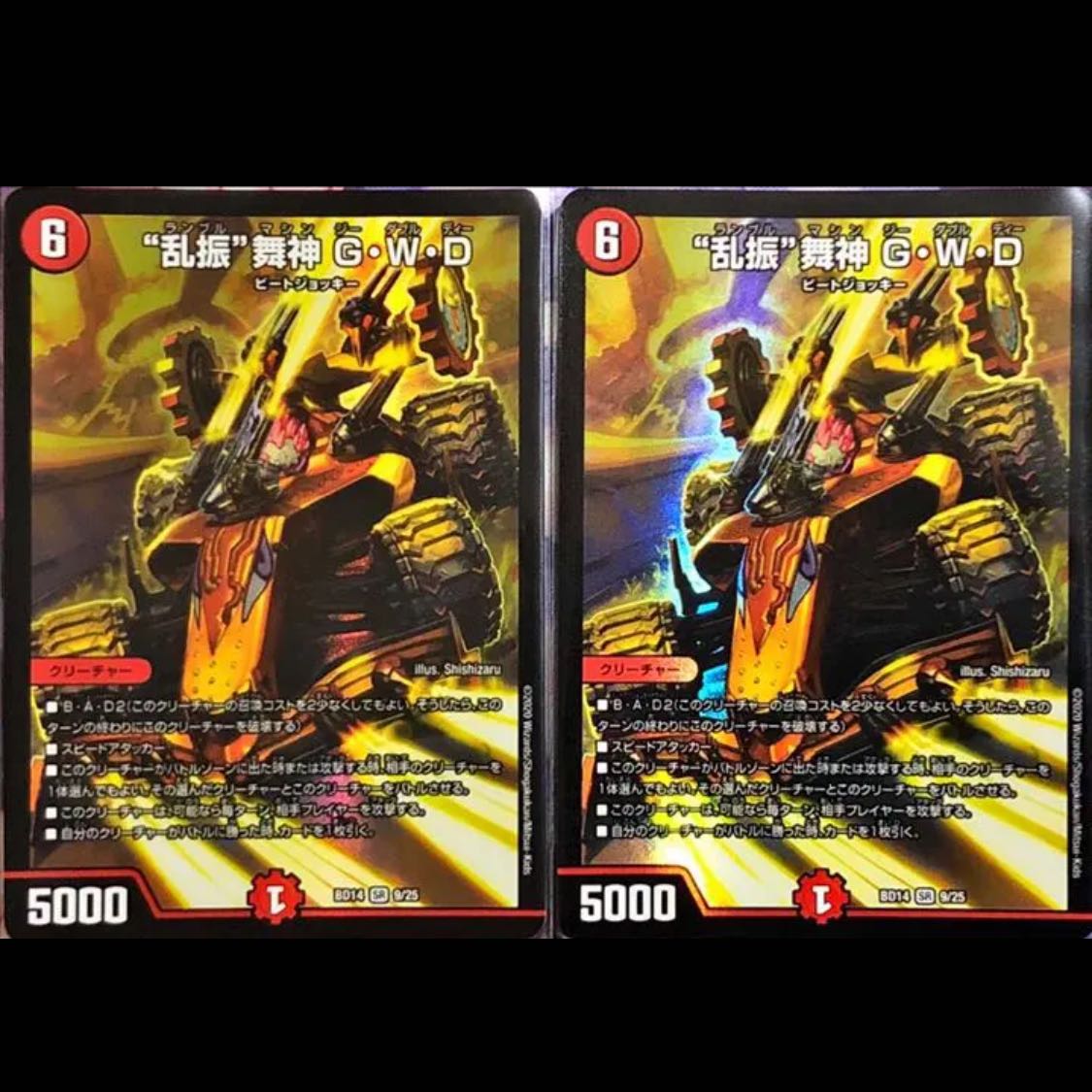 “乱振”舞神 G・W・D 2枚