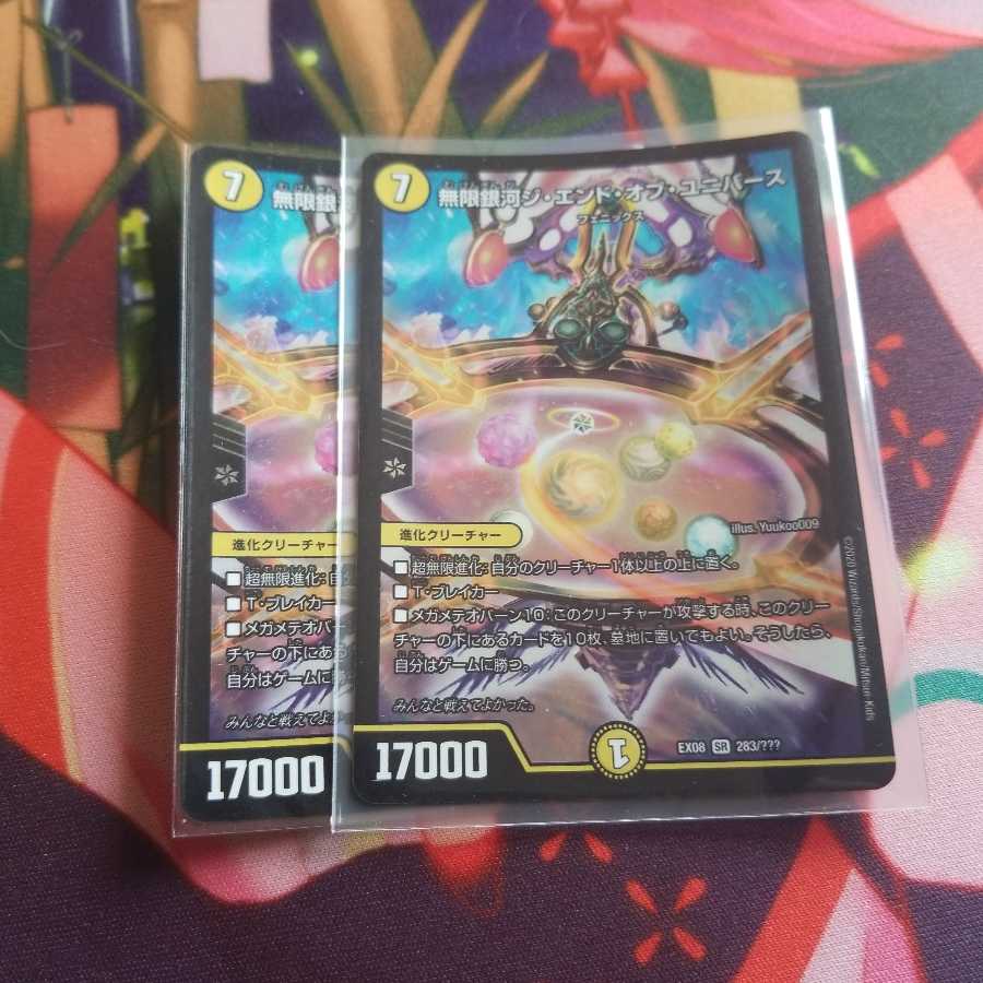 無限銀河ジ エンド オブユニバースの通販 レムりん愛好家 Magi トレカ専用フリマアプリ