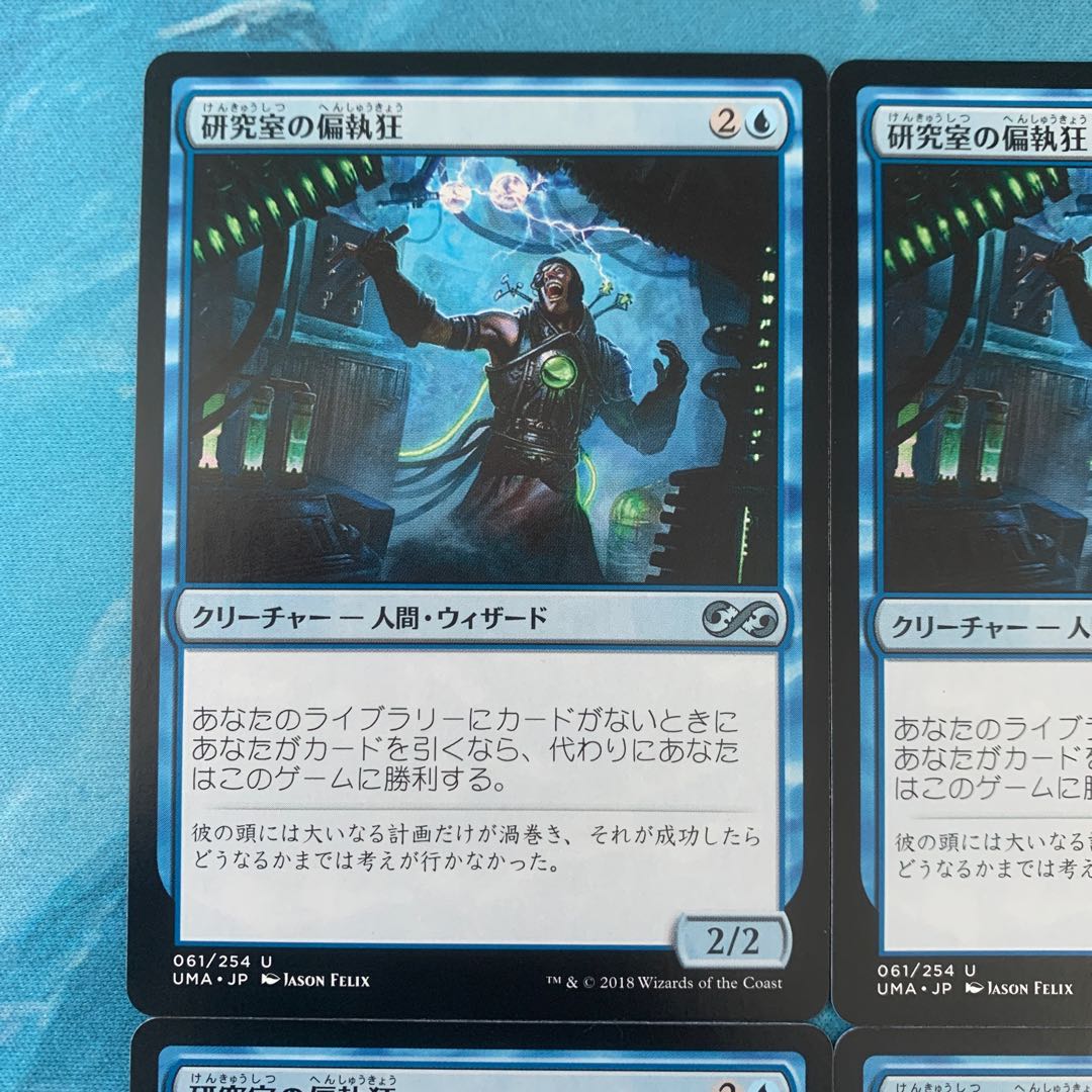 MTG 4 copies Laboratory Maniac