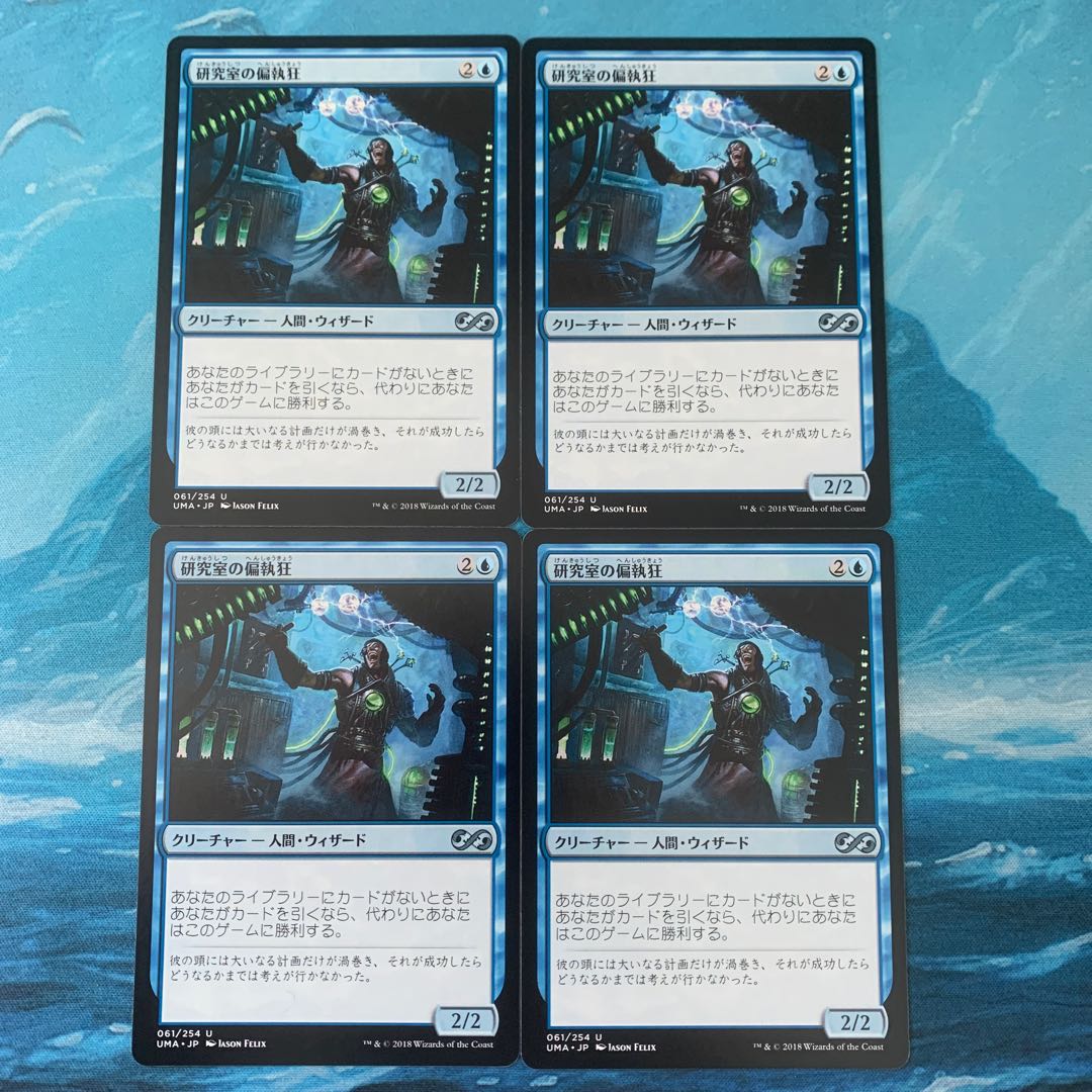 MTG 4 copies Laboratory Maniac