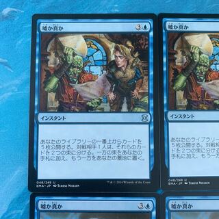 MTG 4枚 嘘か真か