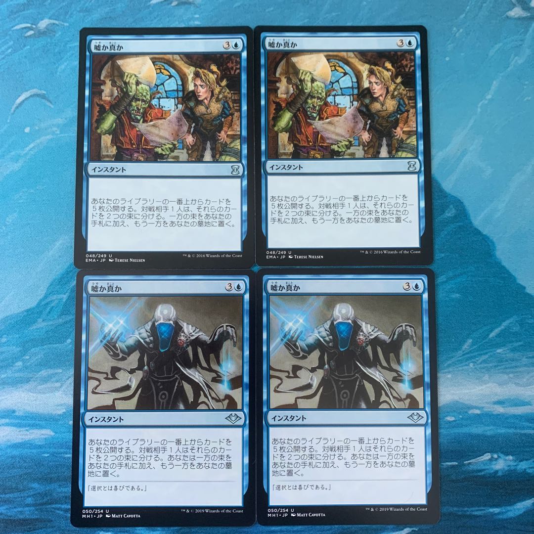 MTG 4枚 嘘か真か