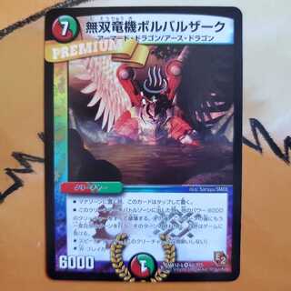 無双竜機ボルバルザーク