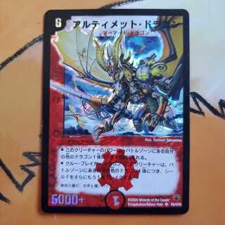 アルティメット・ドラゴン 初期