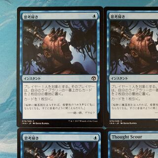 MTG 4枚 思考掃き　