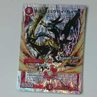 永遠のリュウセイ・カイザー