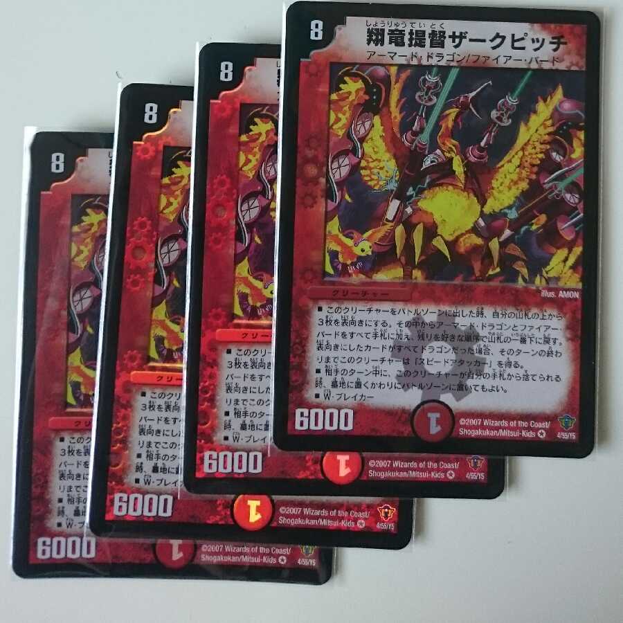 翔竜提督ザークピッチ