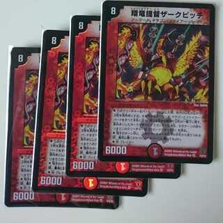 翔竜提督ザークピッチ