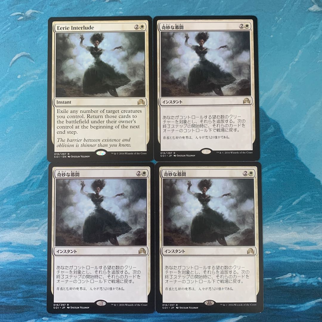 MTG 4 Eerie Interlude 4枚