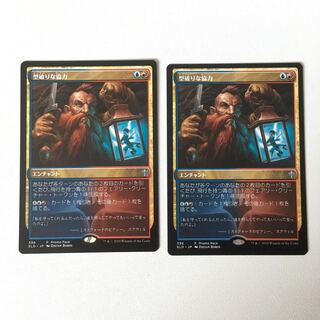 型破りな協力　(プロモパック版)2枚