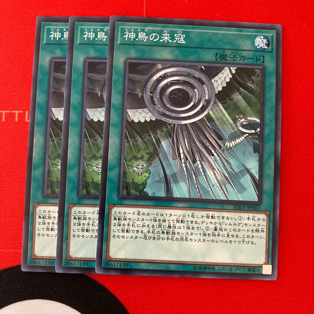 遊戯王 神鳥の来寇 ノーマル 3枚セット
