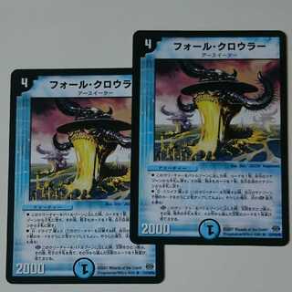 フォール・クロウラー