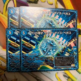 Dの博才 サイバー・ダイスベガス