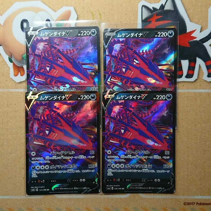 ムゲンダイナV RR 4枚 セット ポケカ ポケモンカード
