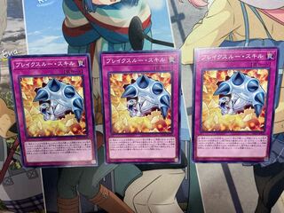 ブレイクスルー・スキル ノーマル3枚セット