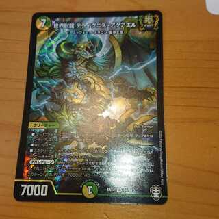 世界獣龍 テライグニス・アクアエル