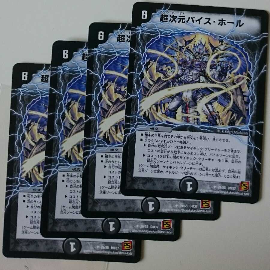 超次元バイス・ホール