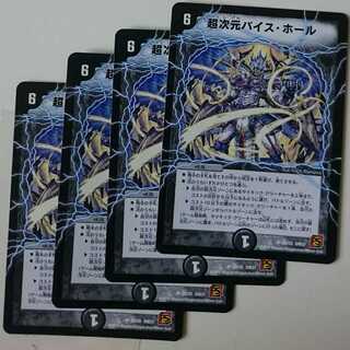 超次元バイス・ホール