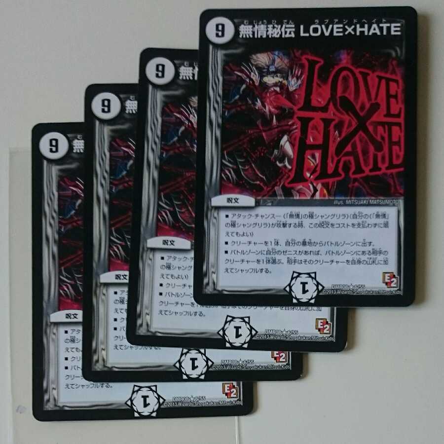 無情秘伝 LOVE×HATE
