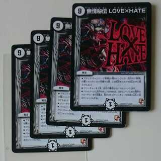 無情秘伝 LOVE×HATE