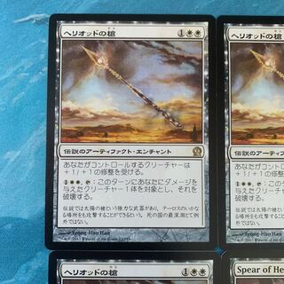 MTG 4枚 ヘリオッドの槍   4枚