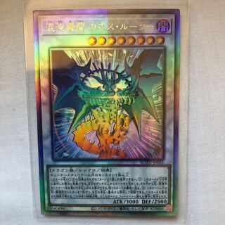 混沌魔龍 カオス・ルーラー ホログラフィックレア