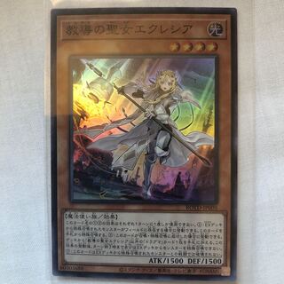 教導の聖女エクレシア スーパーレア