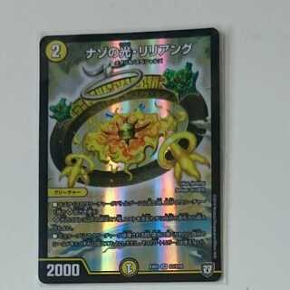 ナゾの光・リリアング