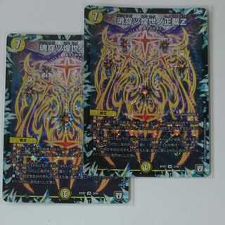 魂穿ツ煌世ノ正裁Z