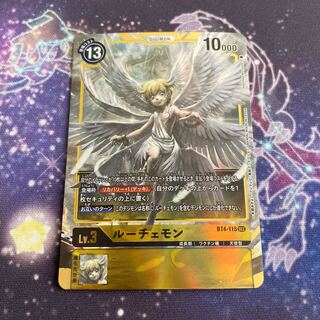 ルーチェモン　SEC