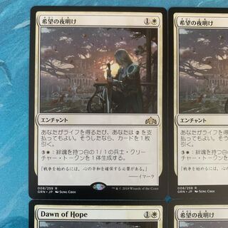 MTG MTG 希望の夜明け