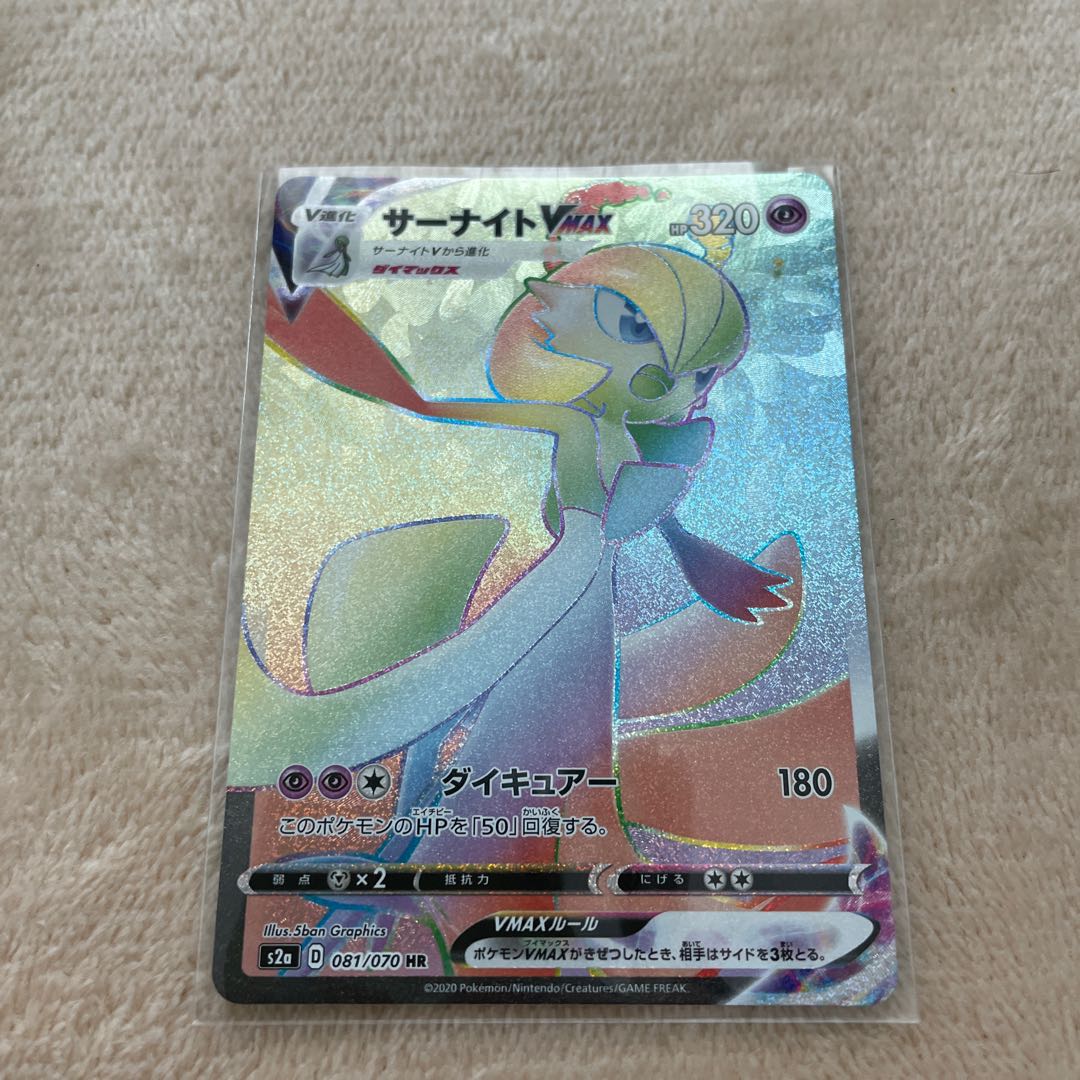 サーナイトVMAX HR