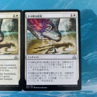 MTG 2枚 不可解な終焉　 2枚