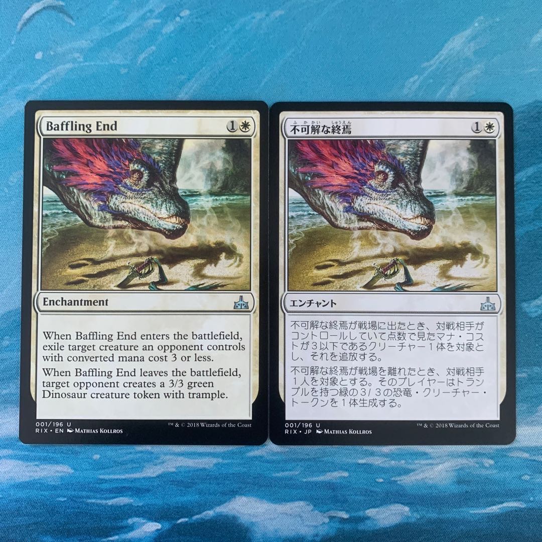 MTG 2 Baffling End 2枚