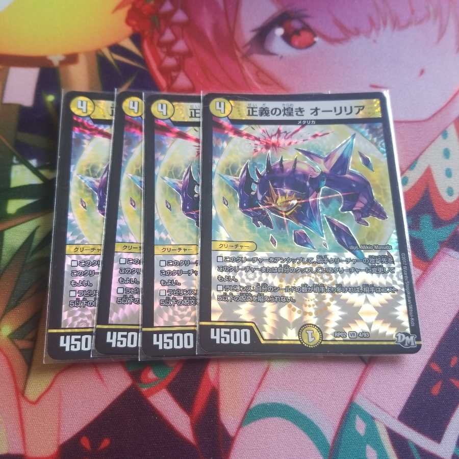 正義の煌き オーリリア