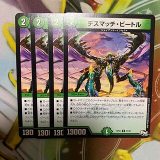 デスマッチ・ビートル