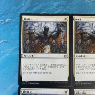 MTG 4-card Swords to Plowshares