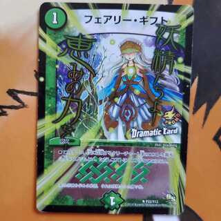 フェアリー・ギフト プロモ